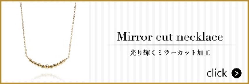 K10YG　ミラーカットネックレスのバナー