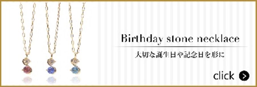 K10YG バースデーストーンネックレスのバナー