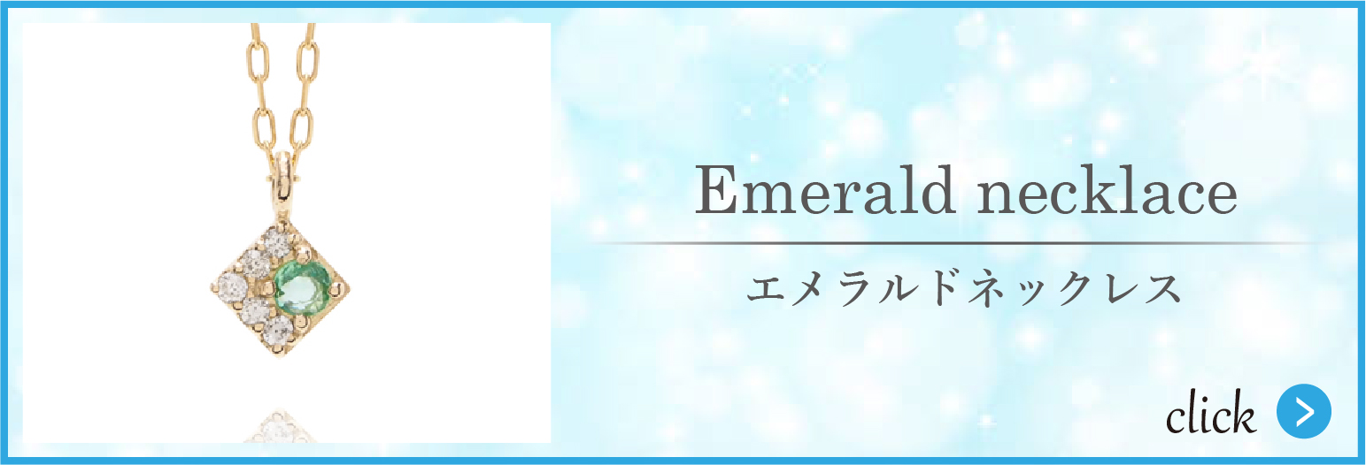 K10YG 誕生石ネックレス 5月エメラルド