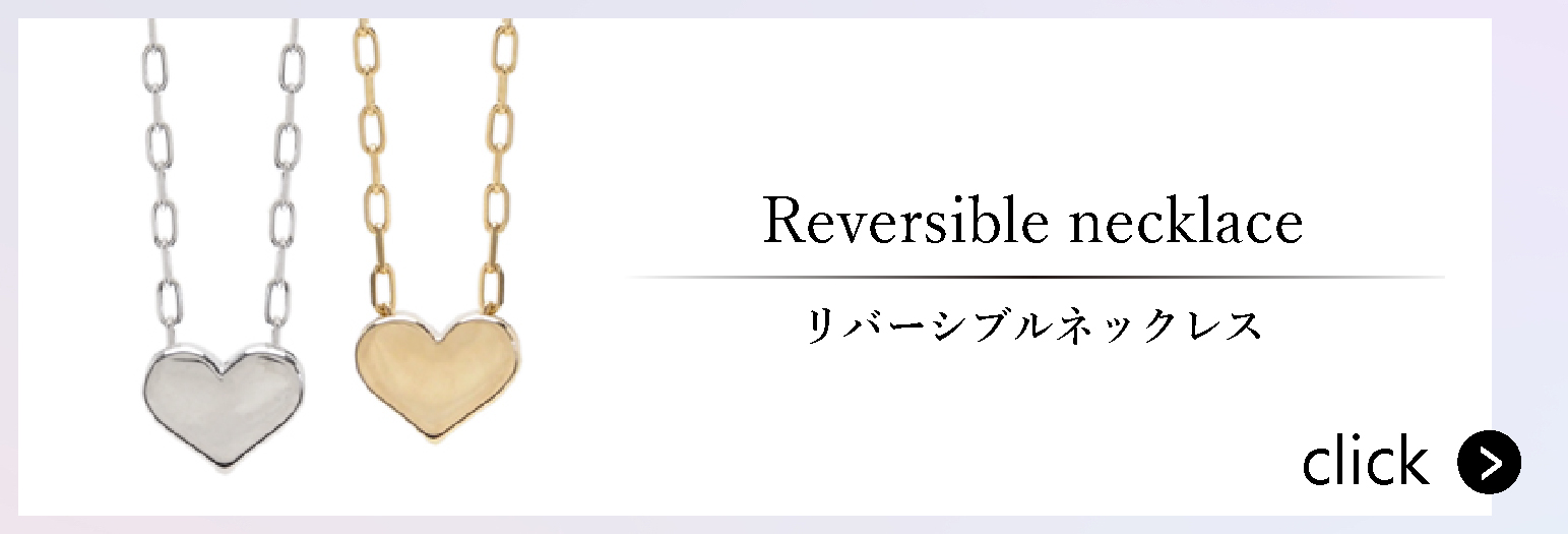 K10 地金リバーシブルネックレス 「ハート」のバナー画像