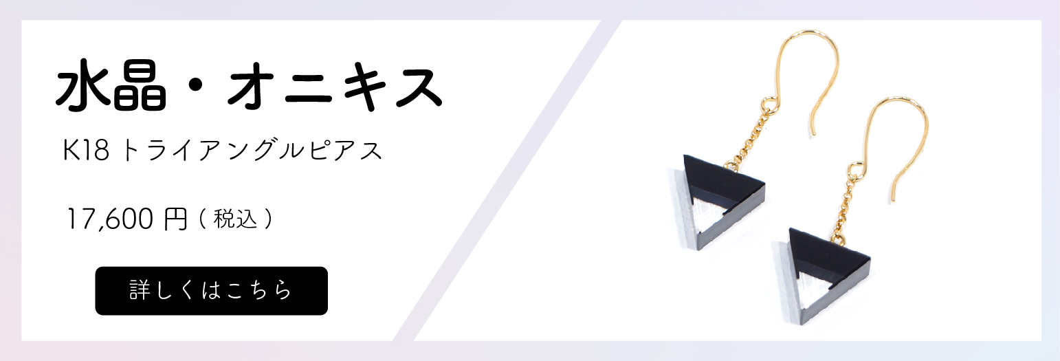 K18 トライアングルピアス　価格17,600円(税込)