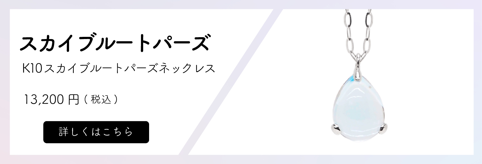 K10 スカイブルートパーズネックレス　価格13,200円(税込)