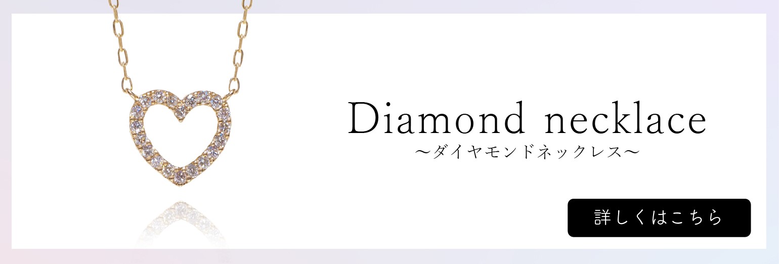 甘くなりすぎない【 K10YG ダイヤモンドネックレス「ハート」価格20,900円（税込）】