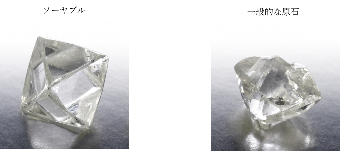 ソーヤブルと一般的なダイヤモンドの原石