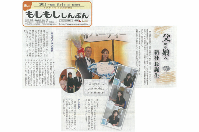 ジュエルフジミ社長交代