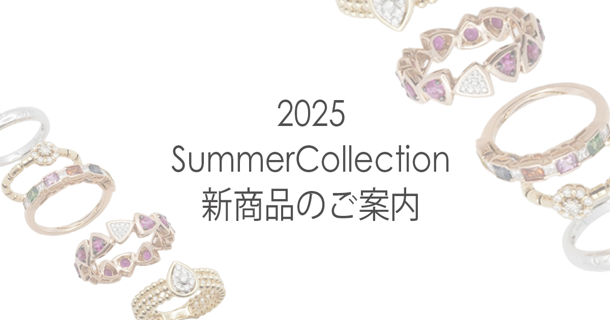 夏の新作ジュエリーのお知らせ