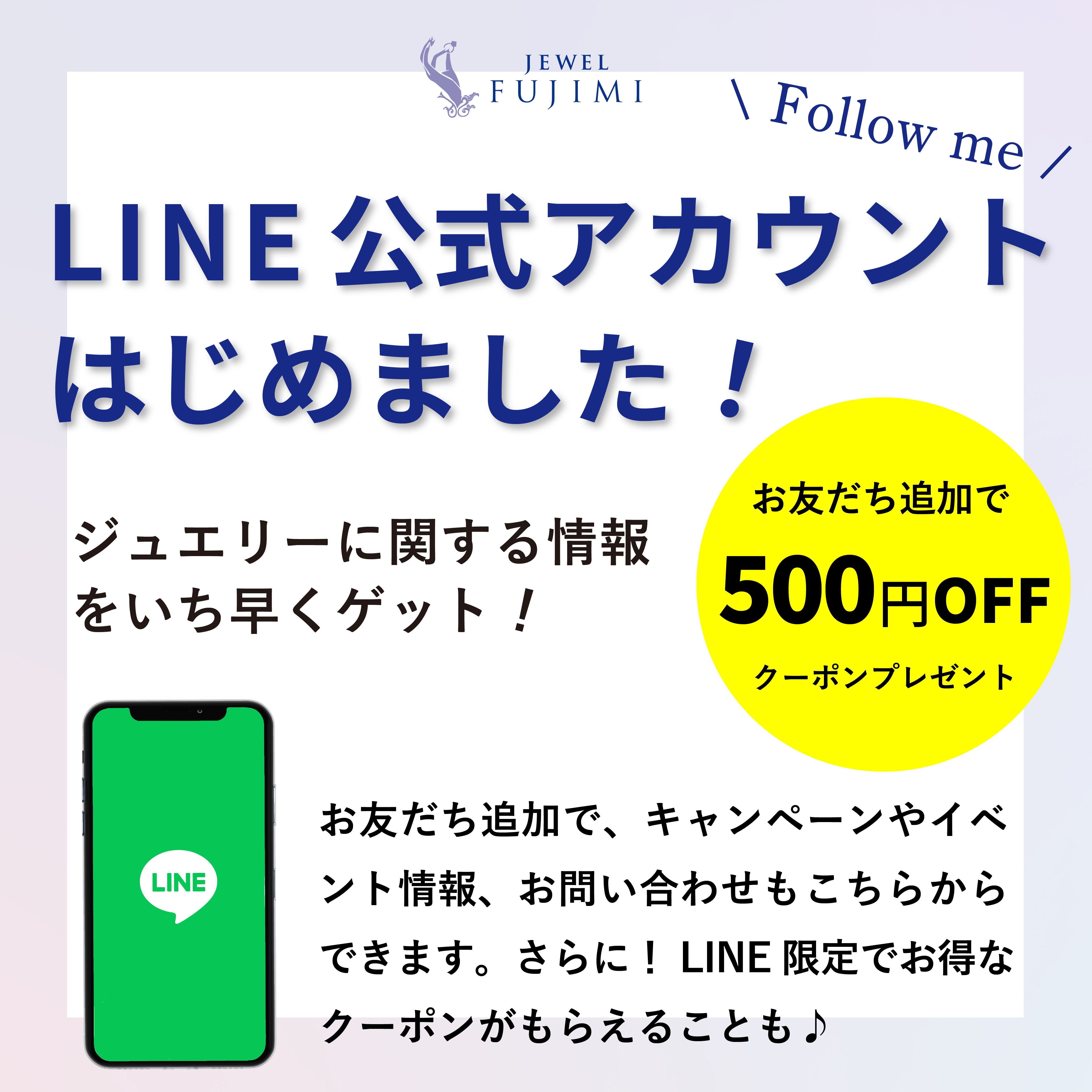 LINE公式アカウントはじめました！