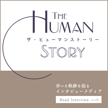 THE HUMAN STORYで紹介されました！